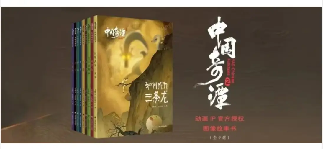 《中国奇谭2》绘本上新，青苹果影院马年主题精灵、AIGC动画同步登场！